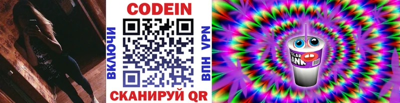 Codein напиток Lean (лин)  блэк спрут ТОР  Сысерть 