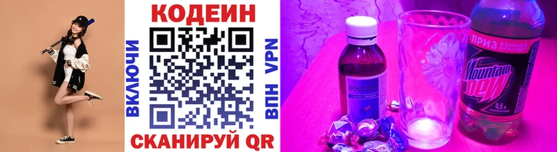 Кодеин Purple Drank Сысерть